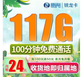 卡世界广电锐龙卡24元117G通用流量+100分钟（流量支持结转）