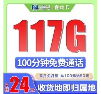 卡世界广电睿龙卡24元117G通用流量+100分钟（流量支持结转）