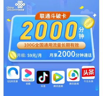 卡世界联通斗破卡59元100G+2000分钟