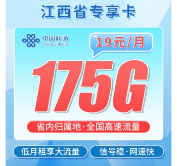 卡世界联通雨露卡19元175G